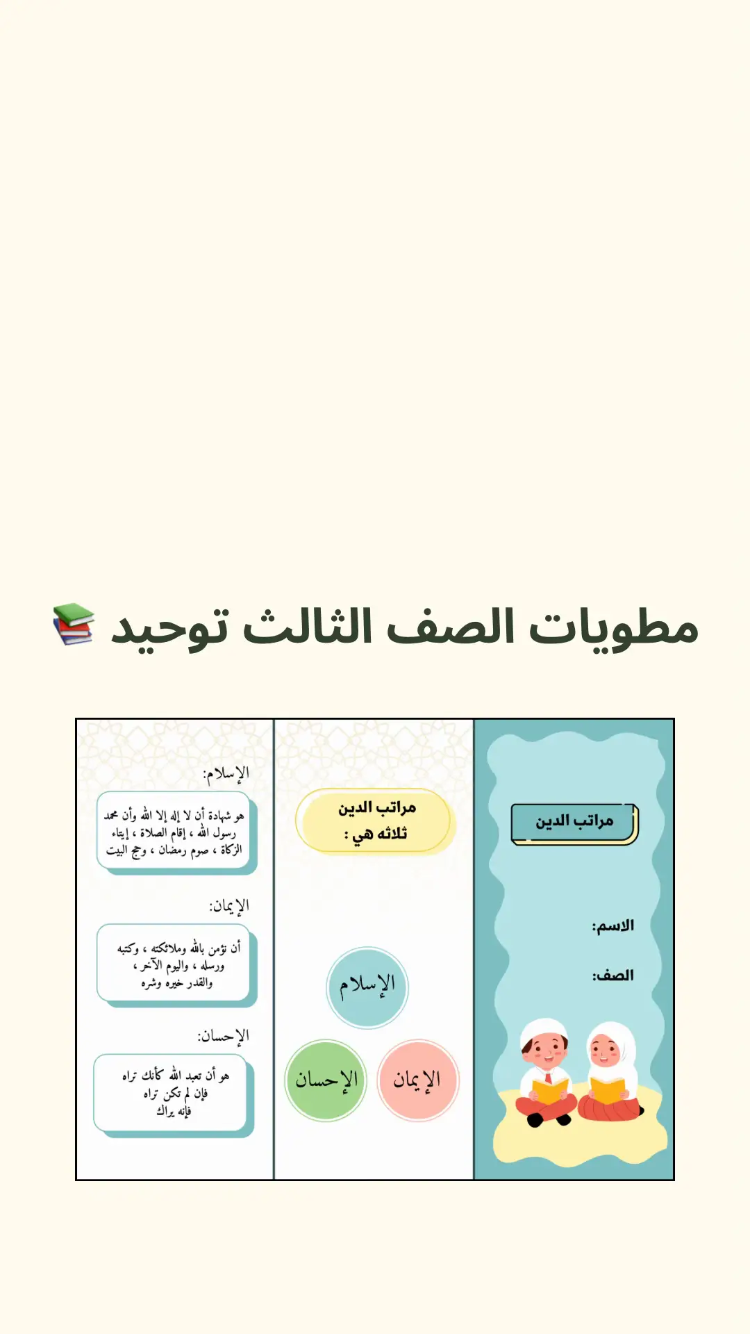 #اكسبلور #مطويات #توحيد #العودة_للمدرسة #الشعب_الصيني_ماله_حل😂😂 