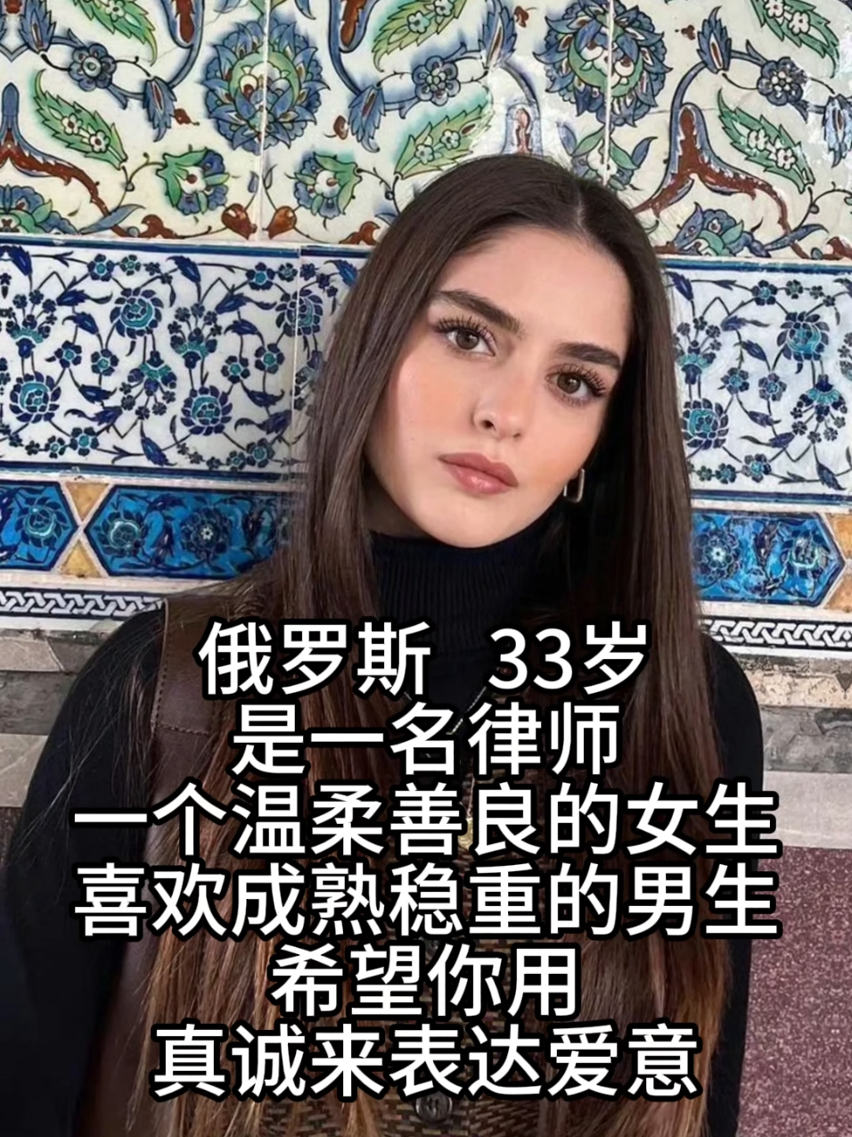 她是温柔善良的女生，喜欢真诚的男生，希望你主动些，并且要自信，她觉着自信的男生是阳光的 #russian #dating #girls #single #lookingforlove 