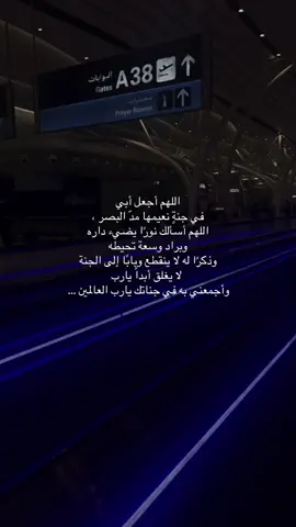 😞💔 #دعواتكم_برحمه_لفقيدي #اللهم_أرحم_أبي #اللهم_ارحم_موتانا_وموتى_المسلمين 