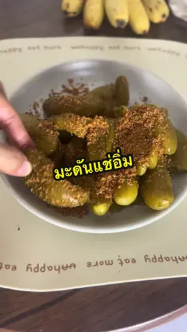 มะดันแช่อิ่มชาววังอร่อยสะอาดปลอดภัย เปรี้ยมอมหวาน ลูกใหญ่สะใจ #มะดันแช่อิ่มชาววัง #ผลไม้ #ผลไม้แช่อิ่ม 