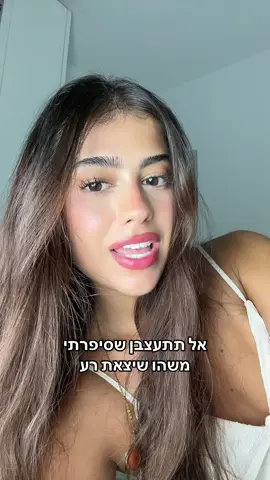 כאילו חח בעיה שלך🤷‍♀️
