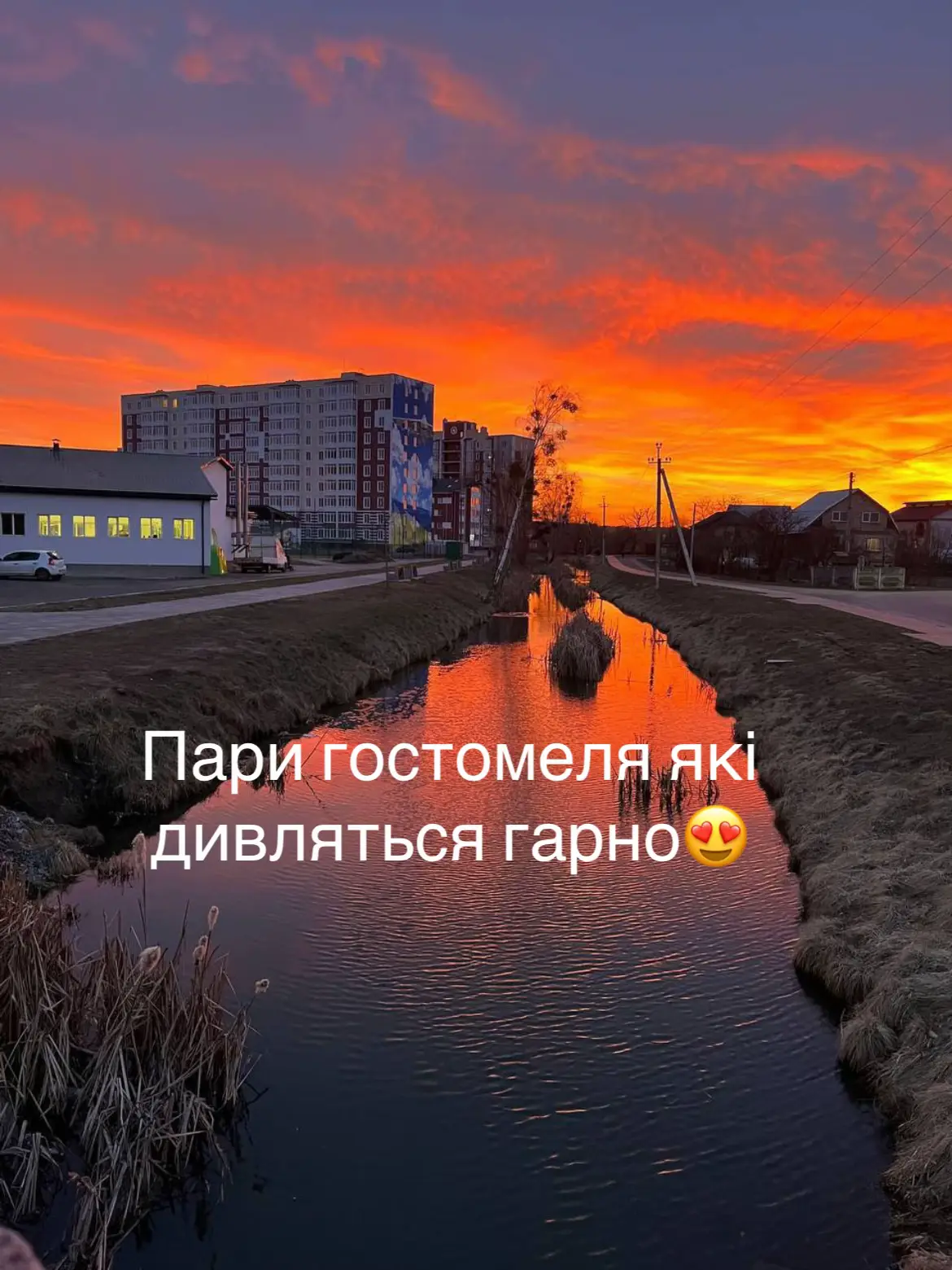 Дуже потужно  #гостомель #пари #потужно 