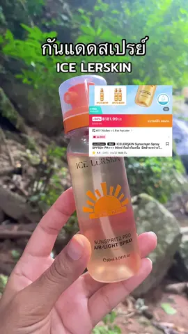 กันแดดพกพาง่าย สะดวก กันแดดแบบสเปรย์#กันแดด #กันแดดสเปรย์ #กันแดดหน้าฉ่ํา #โรสซี่🌈 #ดันขึ้นฟีดที  @โรสซี่  @โรสซี่  @โรสซี่ 