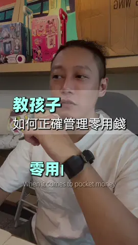 #家庭關係 #家庭教育 #親子關係 #育兒分享 #兒童教育 