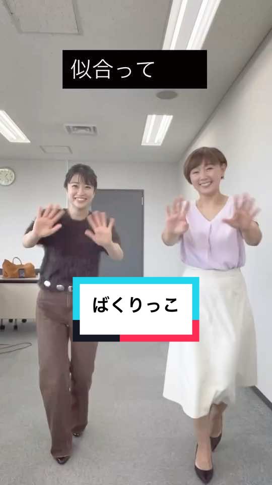 急式アナと洋服を交換！北海道弁で交換することを「ばくる」といいます。取り替えっこ=ばくりっこ、です。お互いに自分ではなかなか選ばない服を着てみて笑いが止まりませんでした🤣 #北海道#Hokkaido#アナウンサー#急式裕美 アナ#村雨美紀