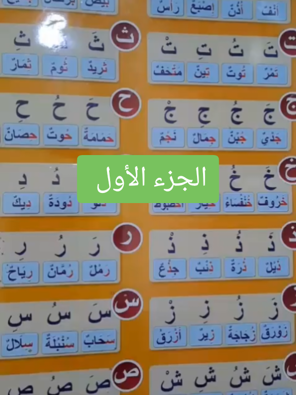 التعرف على حروف اللغة العربية #حروف_الهجاء #حركة_إكسبلور #تعلم #تونس🇹🇳الجزائر🇩🇿تركيا🇹🇷_ليبيا🇱🇾العراق🇮🇶 #اللهم_صلي_على_نبينا_محمد 