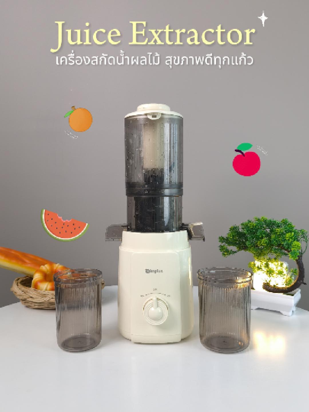 ประโยชน์ในทุกแก้ว #HomesplusTH #ของดีบอกต่อ #เครื่องแยกกากสกัดเย็น
