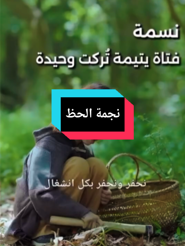 قصيدة نجمة الحظ 