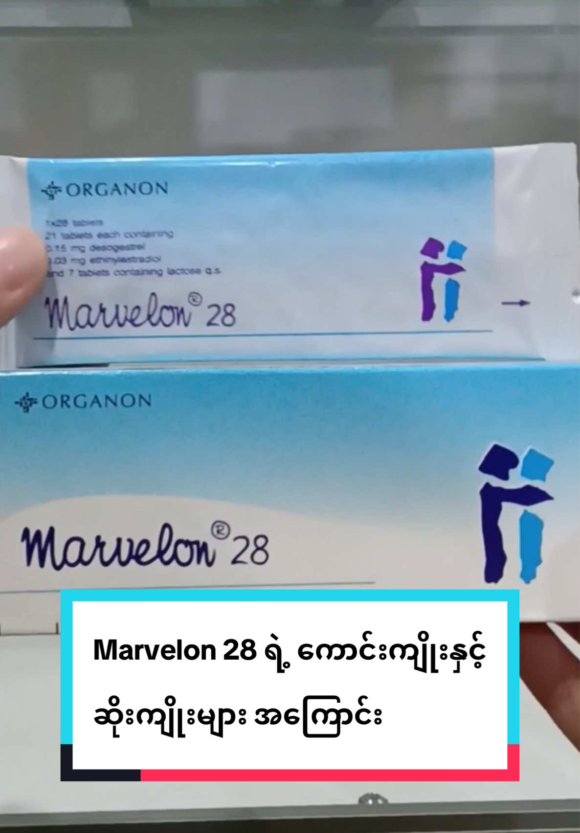 အိမ်ထောင်သည် အမျိုးသမီးလေးတွေအတွက် Marvelon 28 အကြောင်း ဗဟုသုတရစေရန် ရှင်းပြပေးထားပါတယ်ရှင့် #pharmacy #pharmacist #yourpharmacistgirlishere #knowledge #knowledgesharing 