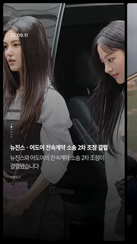 <아이즈매거진>이 요약한 9월 11일 핫 이슈 6  ✉ 조두순 무단 외출 재판행 ✉ 뉴진스 ㆍ 어도어 2차 조정 결렬 ✉ KT, 5,561명 유심 정보 유출 ✉ 지워진 뱅크시 벽화 ✉ 찰리 커크, 연설 중 총격으로 사망 ✉ 지드래곤 월드투어 실황 영화 개봉 일정 🎥 연합뉴스 / 게티 이미지 / @xxxibgdrgn #eyesamg #todayissue #조두순 #뉴진스 #어도어 #뱅크시 #찰리커크 #지드래곤