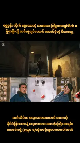 မကြည့်ဖူးရင်နောင်တရမဲ့ကား #mmsub #moviereview #fypviral #foryou #fyp 