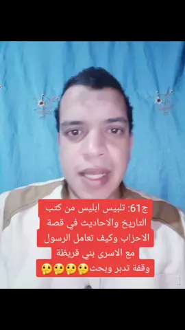 كيف تعامل الرسول مع الاسرى