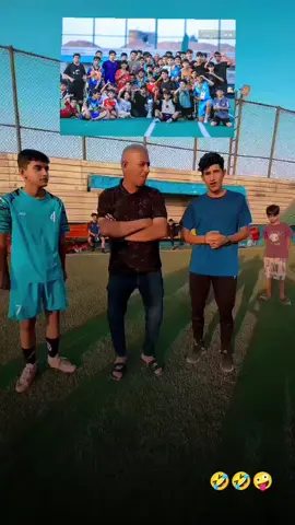 #شعب_الصيني_ماله_حل😂😂 #كرة_قدم_عشق_لايتنهي #مدينةالصدر_بغداد #.