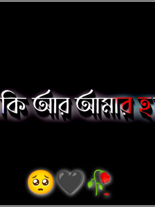 সুখ কি আর আমার হবে #সবাই_একটু_সাপোর্ট_করবেন_প্লিজ #আসাকরি_সবার_ভালো_লাগবে #viral #fyp #tiktok @TikTok Bangladesh @TikTok 