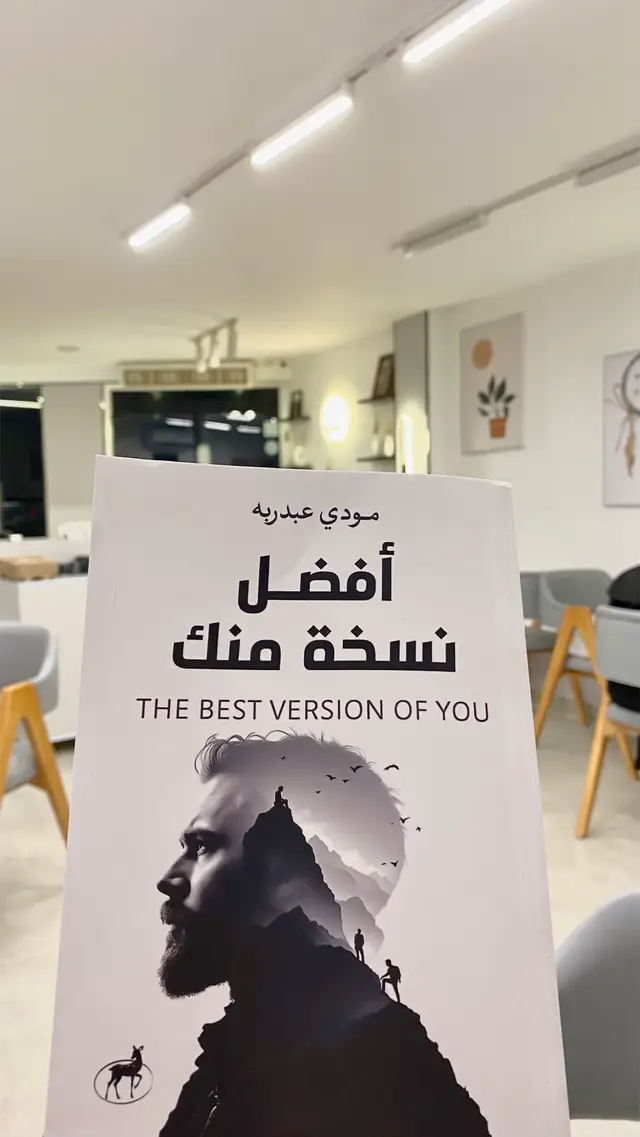 #أفضل_نسخة_منك #مودي_عبدربه #كتاباتي #رسائل_من_القرآن #fyp 