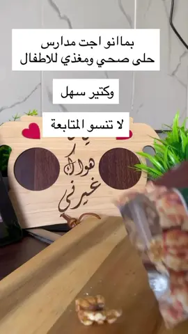 حلى سهل وبسيط للاطفال #viral #viralvideos #explore #حلويات #متابعيني_احبكم 