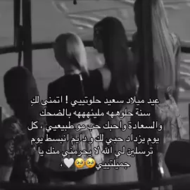 سوري متأخره+كل عام وانتي بخير ياقلبي #صديقت_عمري_و_اختي_و_اكثر_حتى_من_اختي #متابعه_ولايك_واكسبلور_احبكم💗💋 #مالي_خلق_احط_هاشتاقات_زياده #وينتر_فيجوال_الجيل_الرابع #اتزي_ممهدات_الطريق 