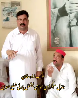 نواب زادہ خان 