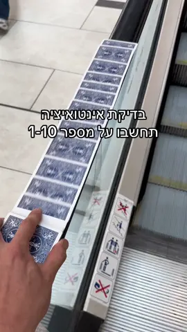 בדיקת אינטואיציה: תחשבו על מספר בין 1-10 #אמןחושים #אינטואיציה 