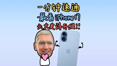 6 nâng cấp của iPhone 17  khiến giới android chao đảo #iphone17 #xuhuong #thịnhhành #điệnthoại #📱 #viraltiktok 