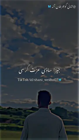 #شانی_گوجرخان_آلہ 