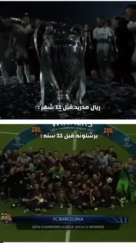 #ريال_مدريد_عشق_لا_ينتهي ريال مدريد#كرة_القدم_عشق_لا_ينتهي👑💙 #برشلز ونه#ريال