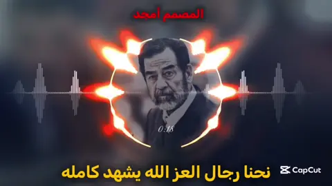 نحنا رجال العز الله يشهد كامله 🐺🔥#تصميم_فيديوهات🎶🎤🎬 #المصمم_امجد💔🥀 #لايك__explore___ #المرج_ليبيا #الشعب_الصيني_ماله_حل😂😂  @المـصمـم...🇱🇾𝐀𝐦𝐣𝐚𝐝👑 