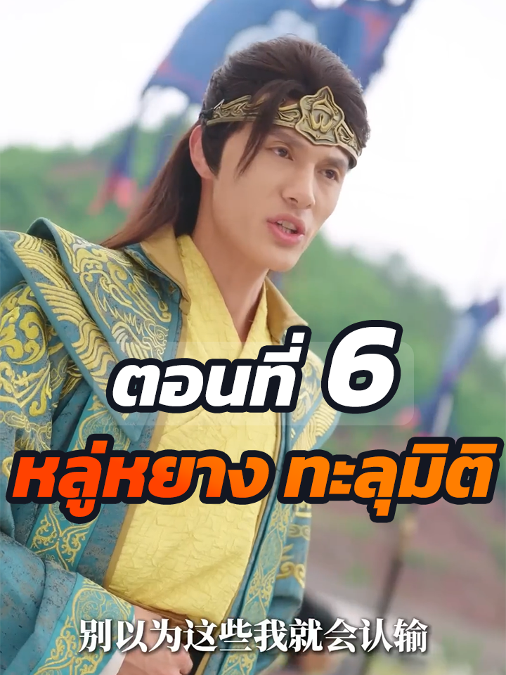 ตอนที่ 6 : หลู่หยาง ทะลุมิติ // #ละครฮิต #พระเอกเก่ง #ยอดนิยม #ประธานบริษัท #หนังสั้นจีน #ละครยอดนิยม #หนังสั้น #Ceo