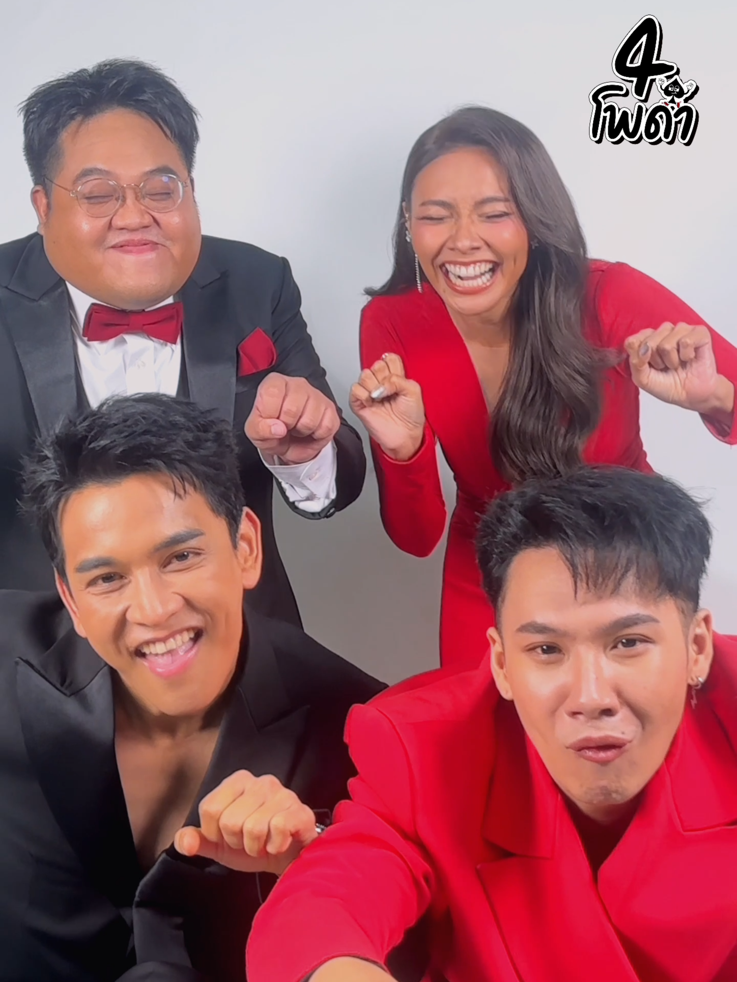 4 โพดำ ♠️ กลับมารวมตัวกันอีกครั้ง ใจตรงกันแค่ไหน ท้า!! 