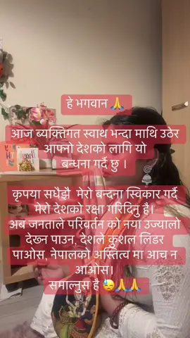 समाल्नुस है😢🙏🙏#creatorsearchinsights #viralvideo #fyp #goviral #viral @Anu dumre @Dumre Kalpana @N Raj Nyaupane @@KalaDumre123 @Parbati Dumre @Rupa Dumrebhusal 
