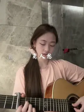 昨夜又见当年弃我不归郎～都在等我唱离人愁喵…#离人愁#古风 #翻唱#拉美斯