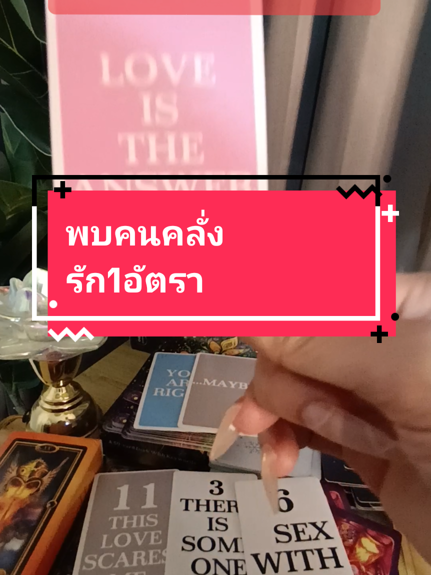 Random วันนี้!!คนคลั่งรัก 1 อัตรา #random #ดูดวง #ไพ่ยิปซี #ดูดวงออนไลน์ #ไพ่ทาโร่ 