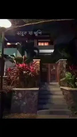 যার সাথে যেতে চাও তাকে মেনশন দিয়ে যাও 🤭😁🤣🤣#bdtiktokofficial🔥 #everyonelikemyalltiktokvideo #trending?song🔥fyp📣foryou #tiktoktrendingviralvideo #😁🤭🤭🤣😃😃✌️ 