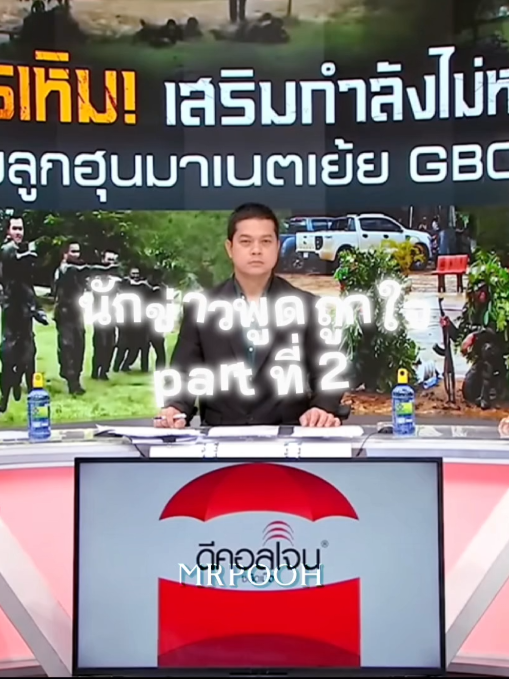 (นักข่าวพูดถูกใจ part ที่ 2) #อัมรินทร์ทีวี34 #capcut #ข่าวไทยกัมพูชา #fyp 