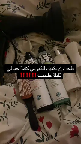 #explore #مهم #كيرلي #البنات #curlyhair 