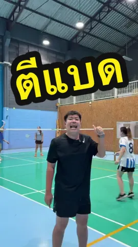 เริ่มเล่นแบดมินตัน #แบดมินตัน #Gotarm65 #gotarm
