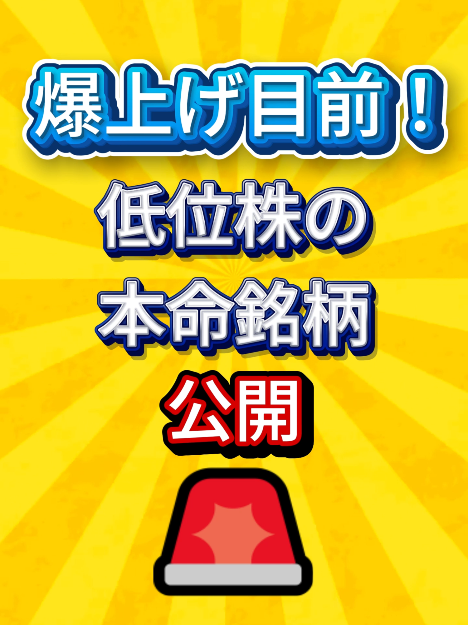 #株 #日本株高配当 #日本株初心者 #株式投資 #日本株