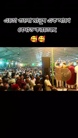 রুহের সাওয়ারী প্রিয় জামেয়া আমার 🥰  ইনশাআল্লাহ এই বেদাত আমি সারাজীবন করে যাব  #ঈদে_মিলাদুন্নবী_জশনে_জুলুস #জামেয়া_আহমদিয়া_সুন্নিয়া_মাদ্রাসা  #মিলাদ_কিয়াম #গাউছিয়া_কমিটি_বাংলাদেশ  @মুহাম্মদ আরাফাত তালুকদার   