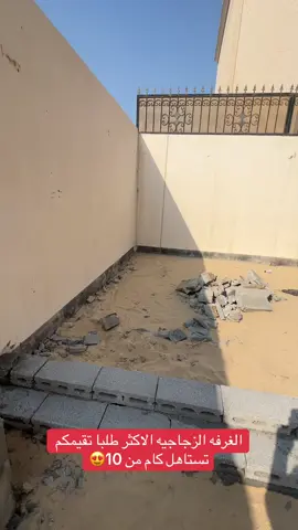 تنسيق حدائق منزليه تنسيق حدغجلسه خارجيه جلسات خارجيه تنسيق حدائق منزليه تنسيق حدائق غرفه زجاجيه غرف زجاجيه #اعلان #creatorsearchinsights #تنسيق_حدائق_منزليه #اعلان_ممول_منسق_حدائق_رسمتي🌺🔥 #اكسبلور 