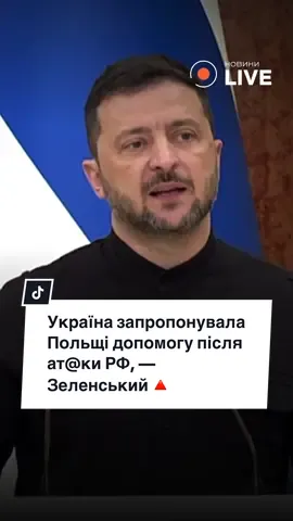#зеленський #новини #україна #польща 