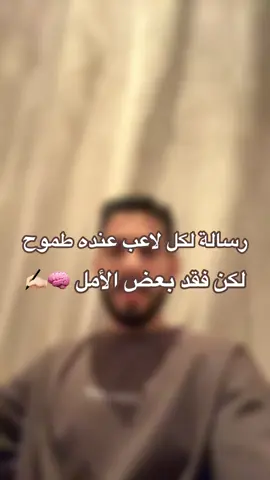 كل حلم عضيم يحتاج نفس طويل وصبر❤️✍🏻#capcut #كرة_قدم #ترند #الشعب_الصيني_ماله_حل😂😂 #fyp 