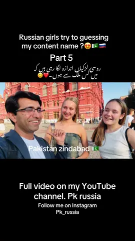 Russian girls guessing I’m from what country?😍 #pakistan #india #bangladesh #dubai #loveyou #foryoupage #faryou #trand #travel #belarus #serbia #viral 