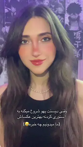 به نظرتون چرا؟😂