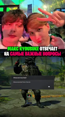 Kyousuke ответил на самые важные вопросы #kyousuke #cs2 #falcons #twitch 