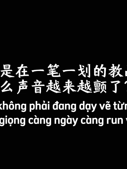Bút gì cơ? #thinhhanh #xuhuong #douyin抖音 #douyin #hoctiengtrung #boylove #voice #tinhcam #kichthich #kichtruyenthanh