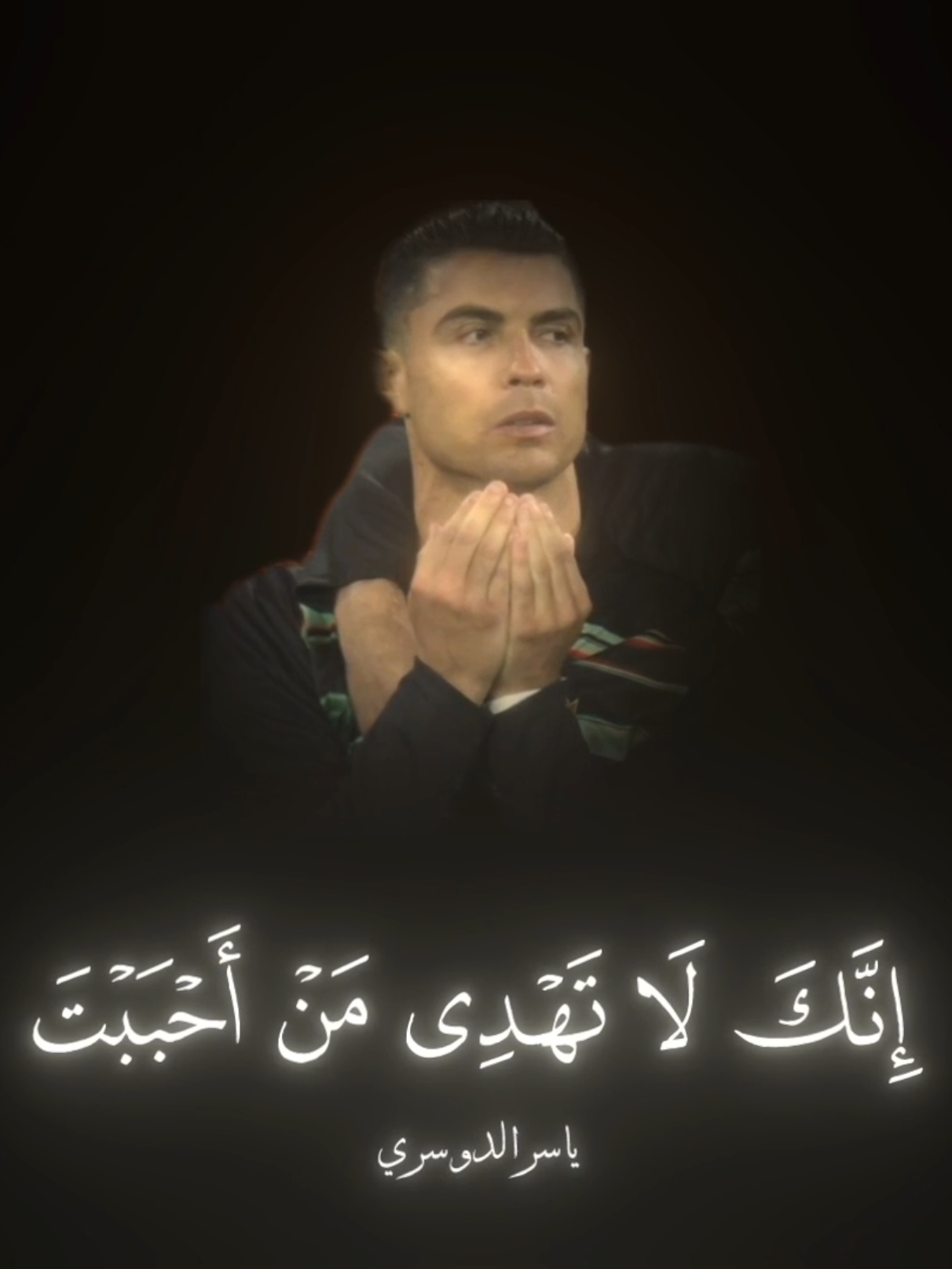 الله يهديه للإسلام ويهتدي بعـده محبــينـــه  #explore  #قران #رونالدو  #اكسبلور #ياسر_الدوسري 