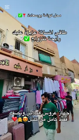 #بوسعادة_المسيلة__الجلفة_الاغواط_58_ولاية #بوسعاديةنايلية_على_راسي_ريشة🌿😍👑👑 #_نحبك_بوسعادة #بوسعادة_المسيلة__الجلفة_الاغواط😊🔥🇩🇿 #pyfツ #pyf #بوسعادة_النوايل 