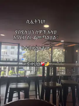 #habeshatiktok #viral #fyp #ethiopian_tik_tok #ethiopian_tik_tok🇪🇹🇪🇹🇪🇹🇪🇹 #foryoupage