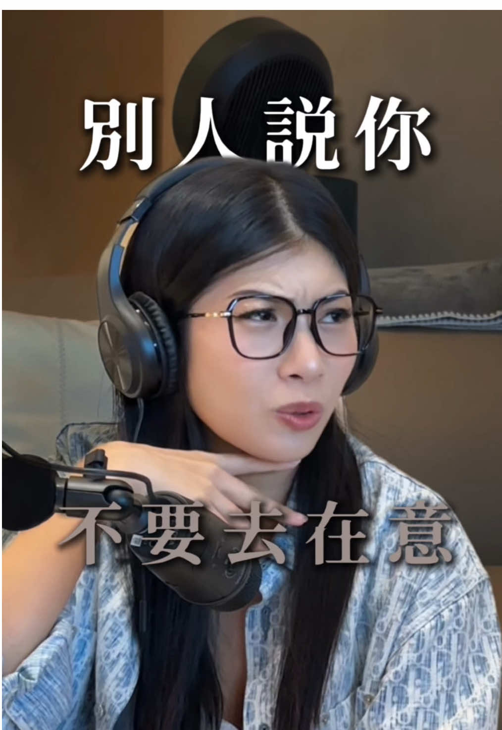 不要去在意別人說什麼 / #情感#觀點#人性#體悟#孫佳琪