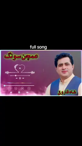 seta da marg che awaza shewa 💔🥂🥀#fullsong #trending?song🔥fyp📣foryou #unfreezemyacount🙏 #foryoupage❤️❤️ #trendingsong 